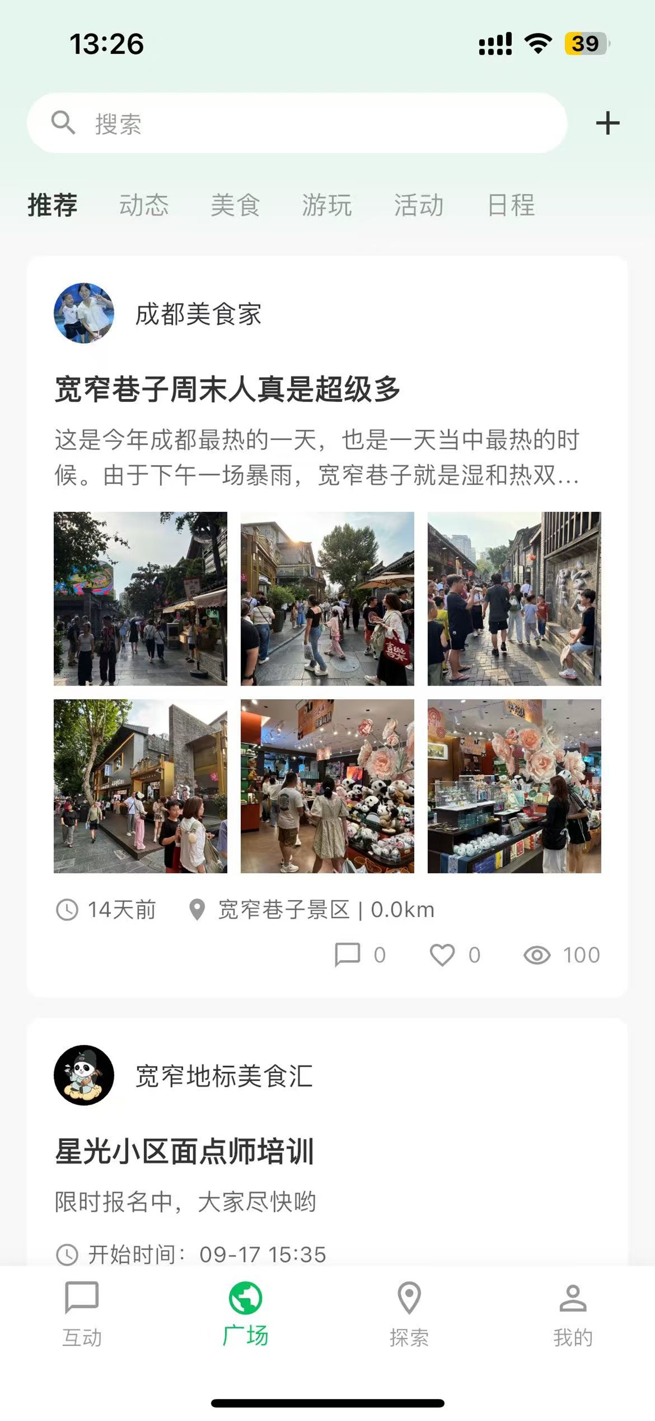 推荐动态界面