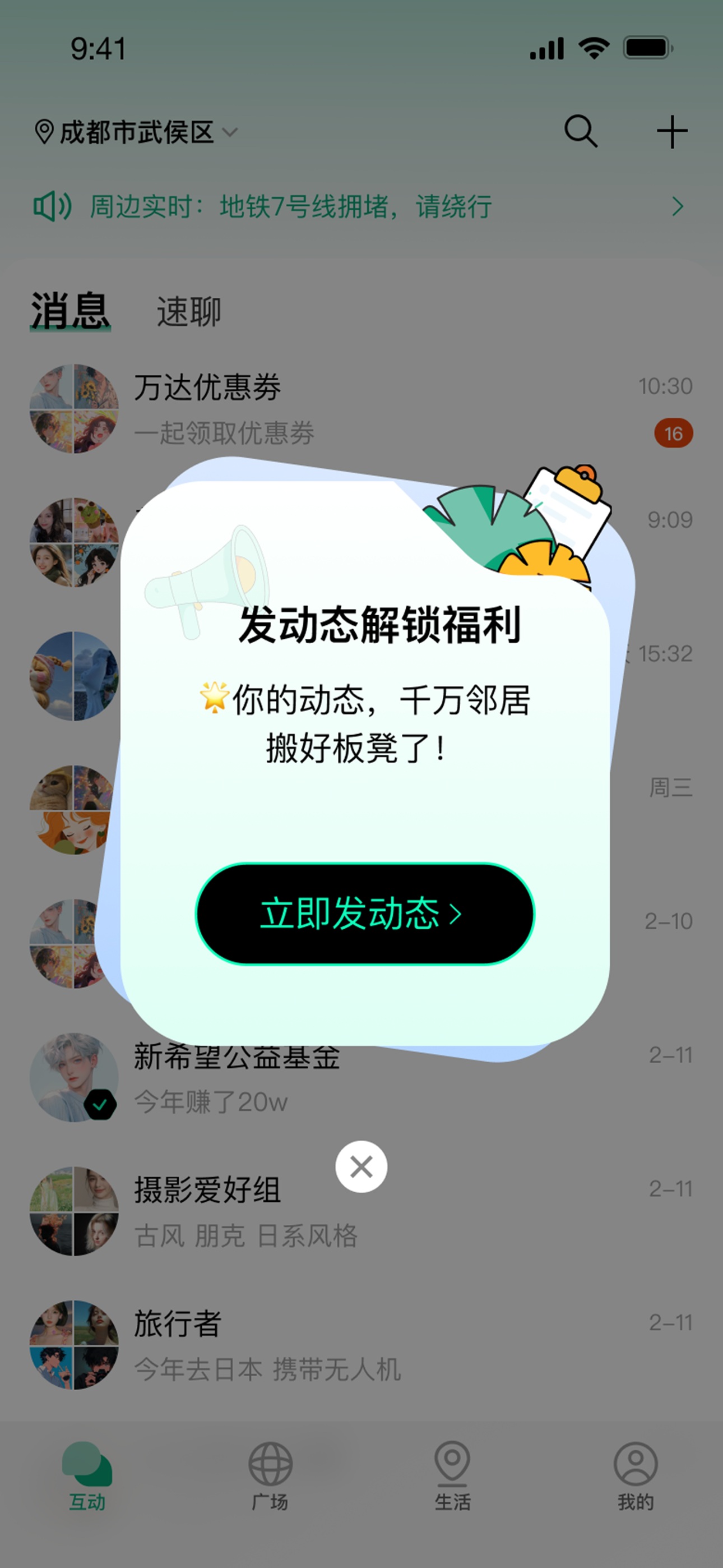 发动态解锁福利
